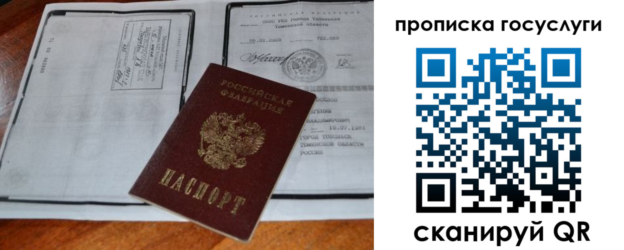 прописка ребенка в Глазове