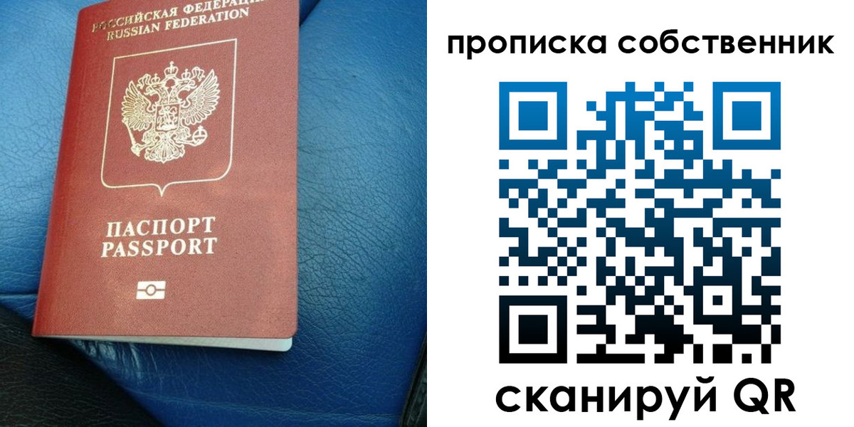 временная регистрация собственник в Глазове