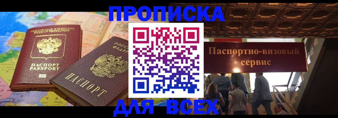 временная регистрация законно в Глазове
