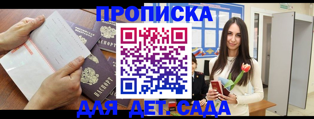 прописка от собственника в Глазове
