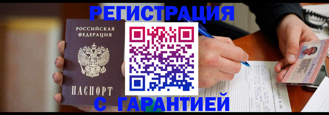 временная регистрация надежно в Глазове