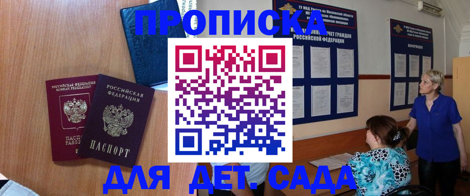 регистрация для дет. сада в Глазове