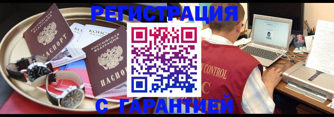 прописка регистрация в Глазове