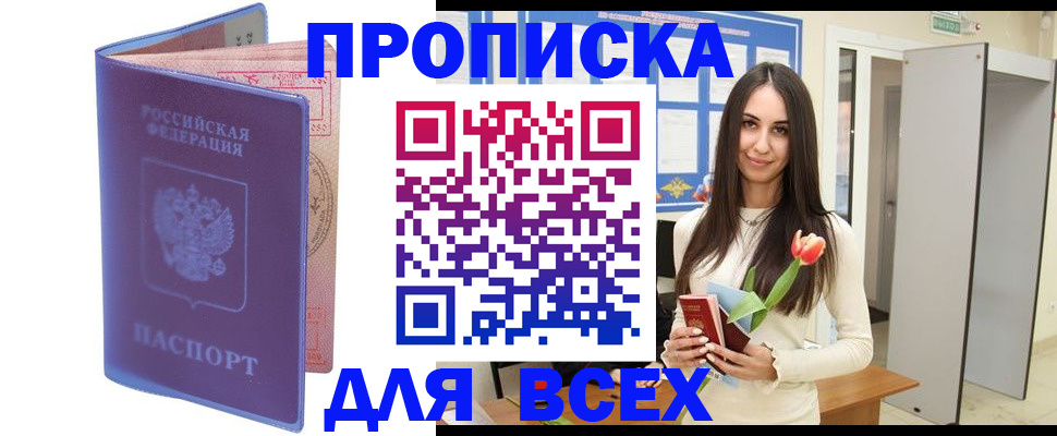 прописка 2025 в Глазове