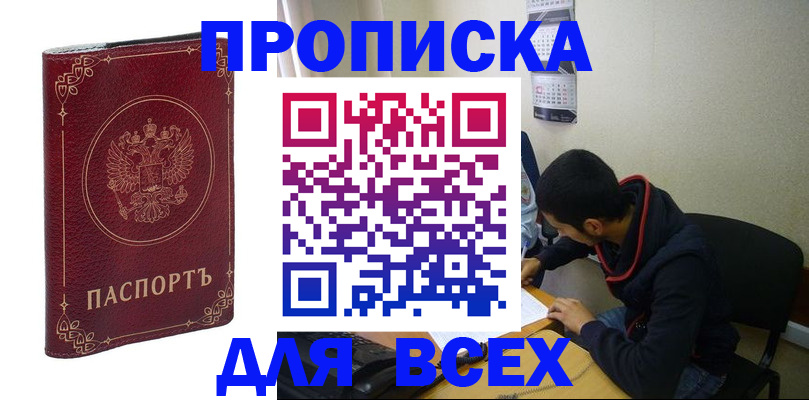 прописка ребенка в Глазове